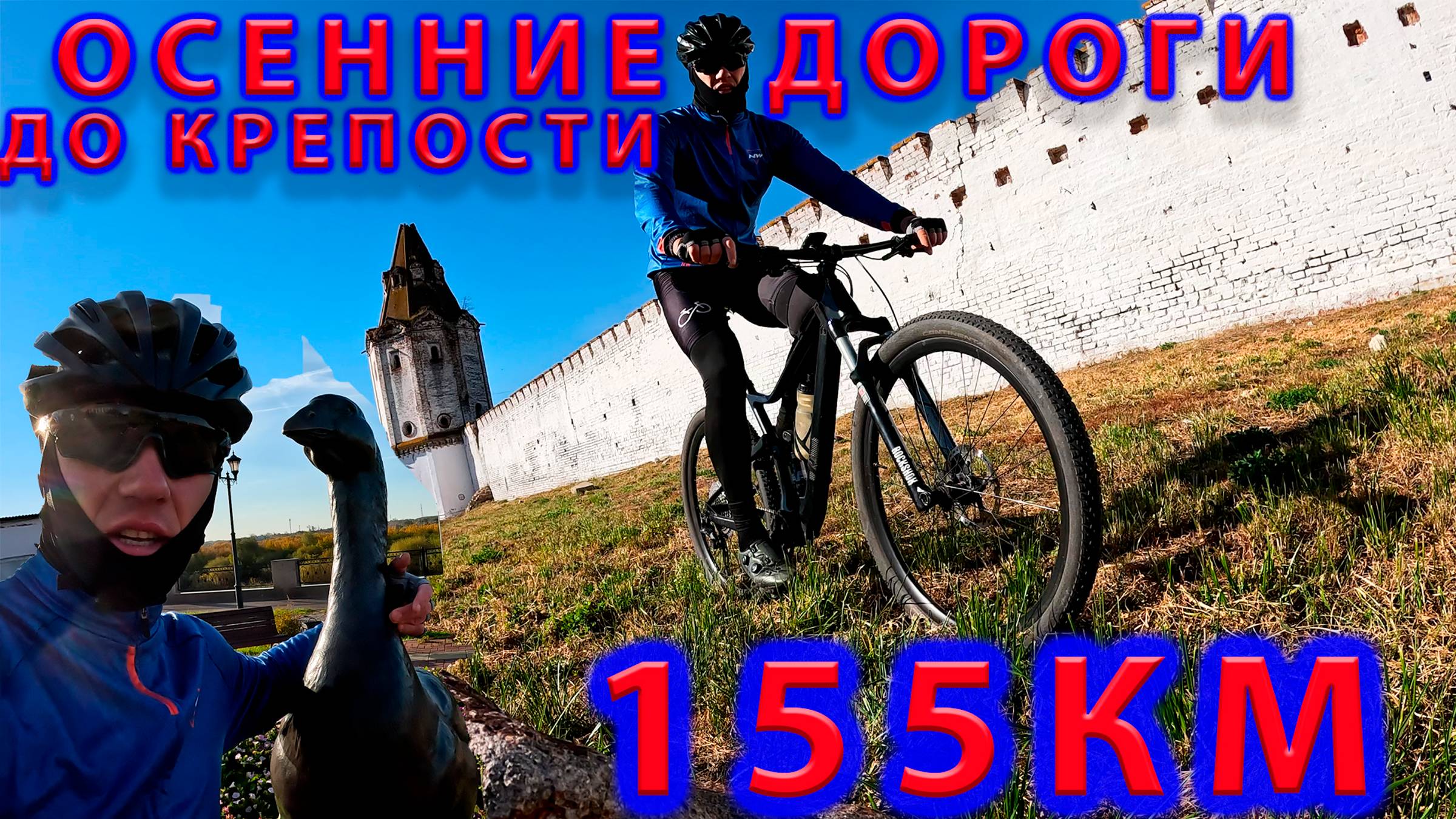 155 осенних километров. Далматовская крепость. смотреть онлайн