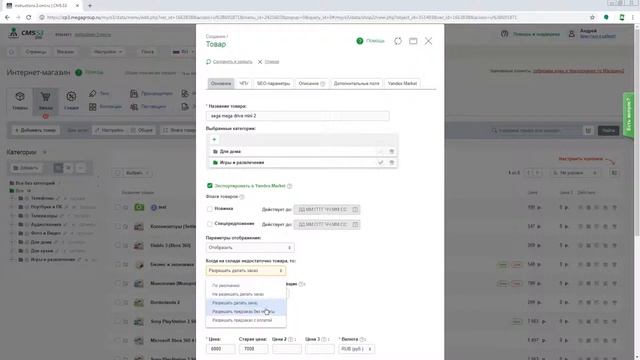 Добавление товара CMS.S3 от Мегагрупп.ру смотреть онлайн