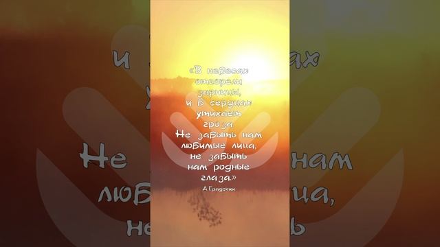 В небесах отгорели зарницы, и в сердцах утихает гроза.... смотреть онлайн