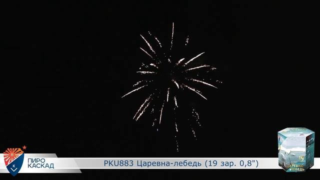 Батарея салютов PKU883 Царевна-лебедь (19 зар. 0,8") смотреть онлайн