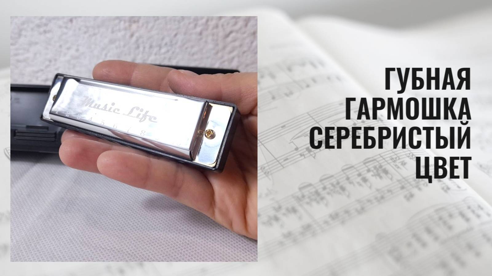 Губная гармошка серебристый цвет