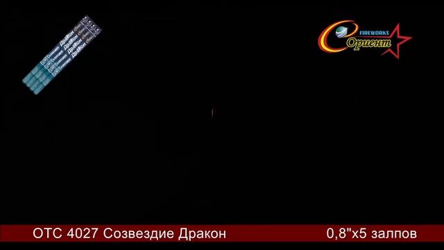 Римская свеча "Дракон" ОТС 4027 смотреть онлайн