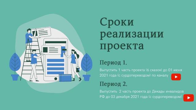 Неограниченные возможности "Интернет без границ - аудиосказки для детей с ОВЗ и инвалидностью" смотреть онлайн
