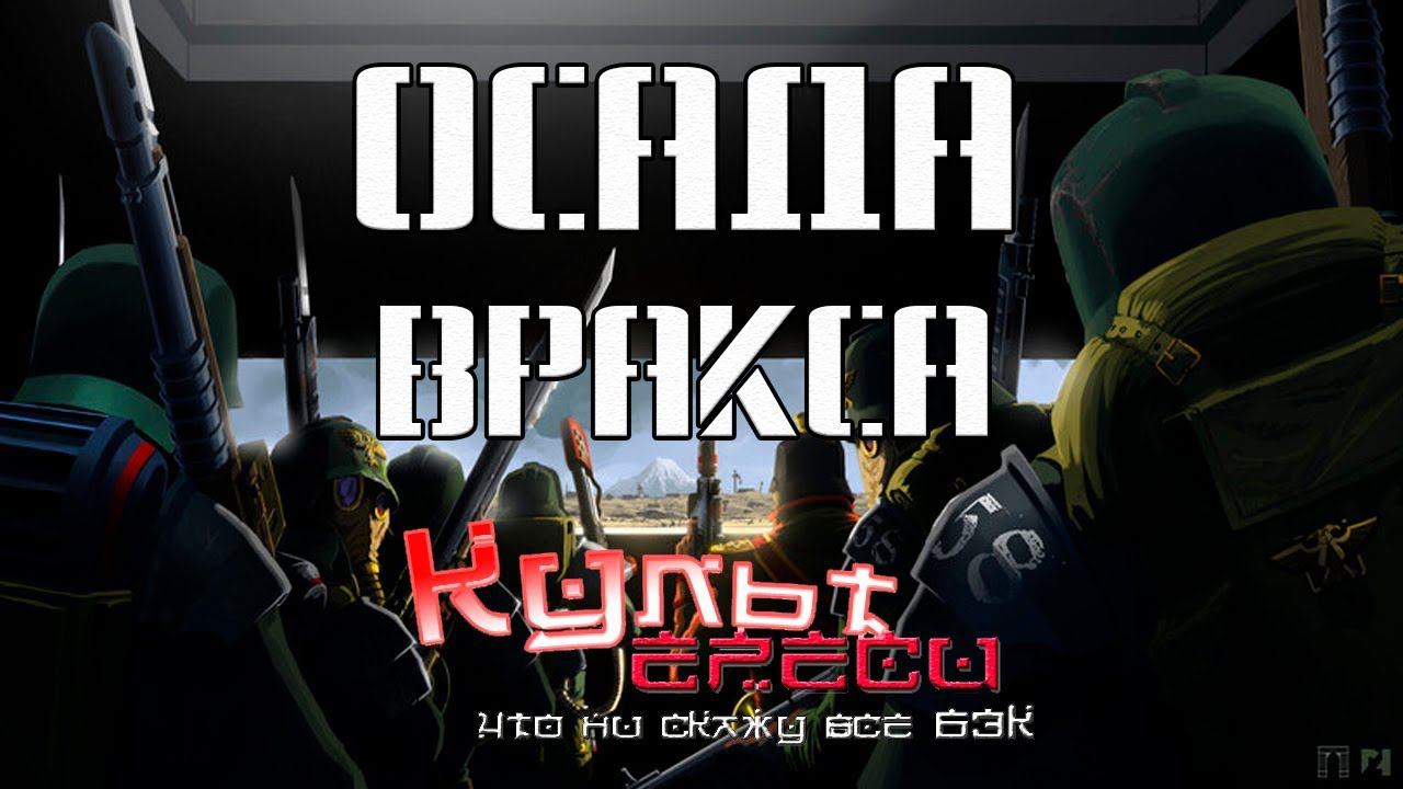 Осада Вракса ( Warhammer 40000 ) смотреть онлайн