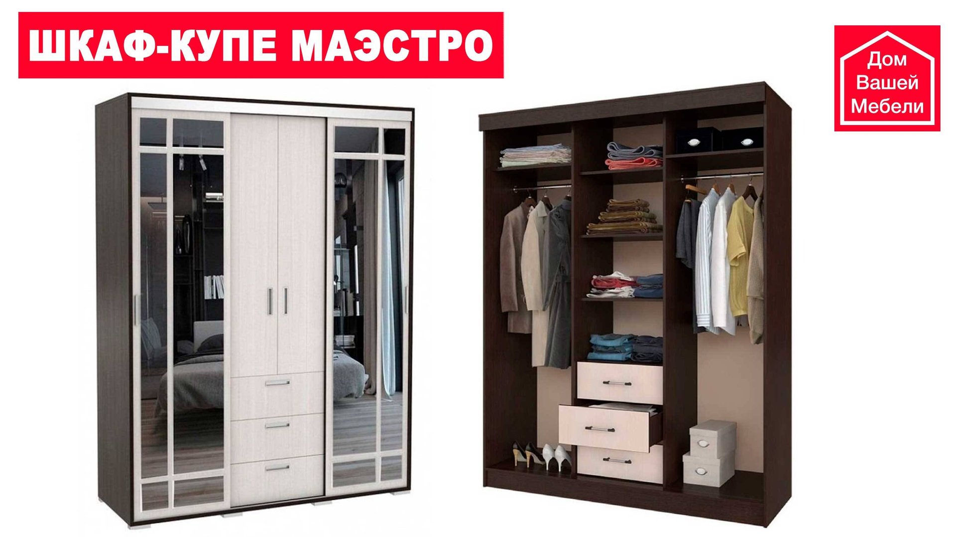 Шкаф-купе МАЭСТРО смотреть онлайн
