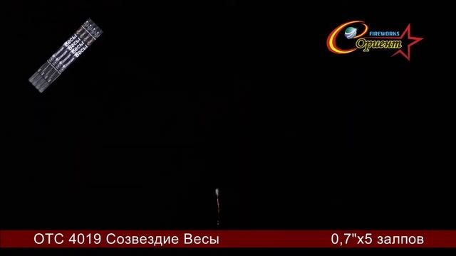 Римская свеча "Весы" ОТС 4019 смотреть онлайн