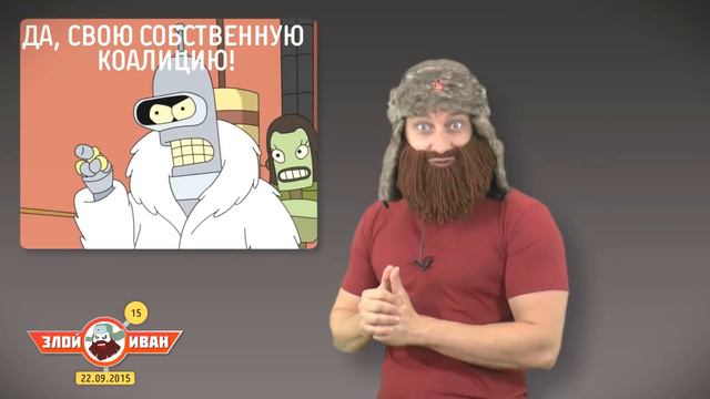 Сирия далеко Сирия рядом Злой Иван №15 с Иваном Победой смотреть онлайн