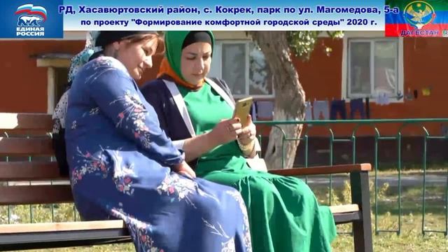 Парк в с. Кокрек по проекту "Формирование комфортной городской среды" смотреть онлайн