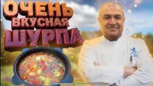 Узбекская шурпа в казане