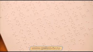 Галилео. Незрячие