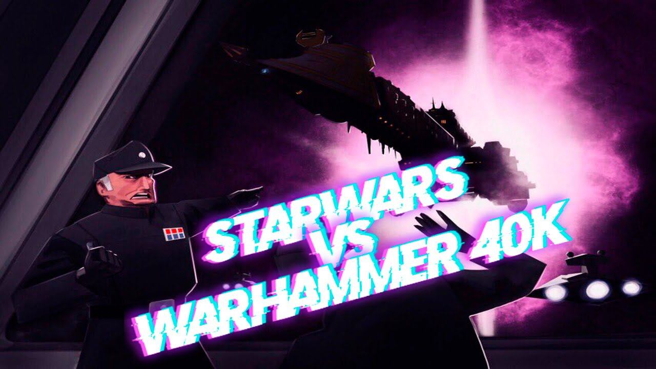 Вархаммер против Звездных Войн. Кто Кого? смотреть онлайн