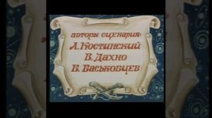 Мультфильмы. Казаки. Часть 2.