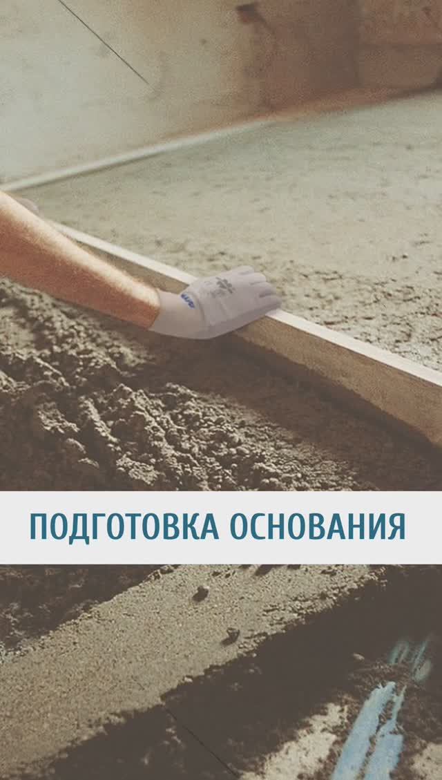 Чек-лист для подготовки основания пола смотреть онлайн