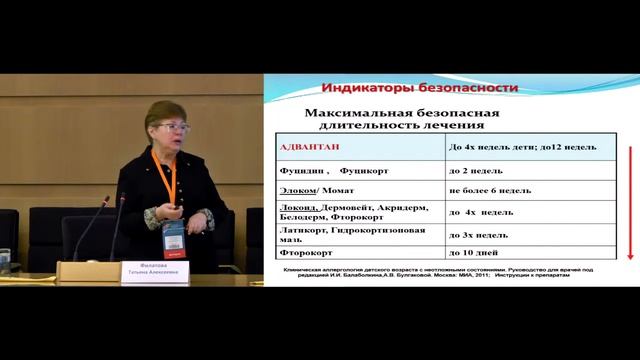 Эффективная наружная терапия Атопического дерматита смотреть онлайн