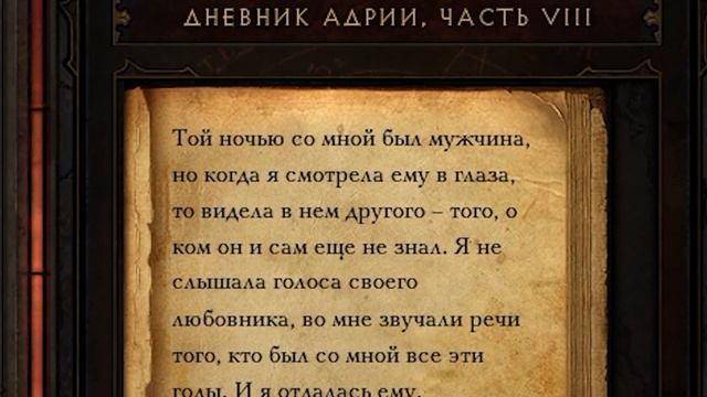 История Diablo: Лия - Дочь Адрии - Новый Diablo