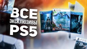 ВСЕ САМЫЕ ЛУЧШИЕ игры PS5, все эксклюзивы ps5 часть 2