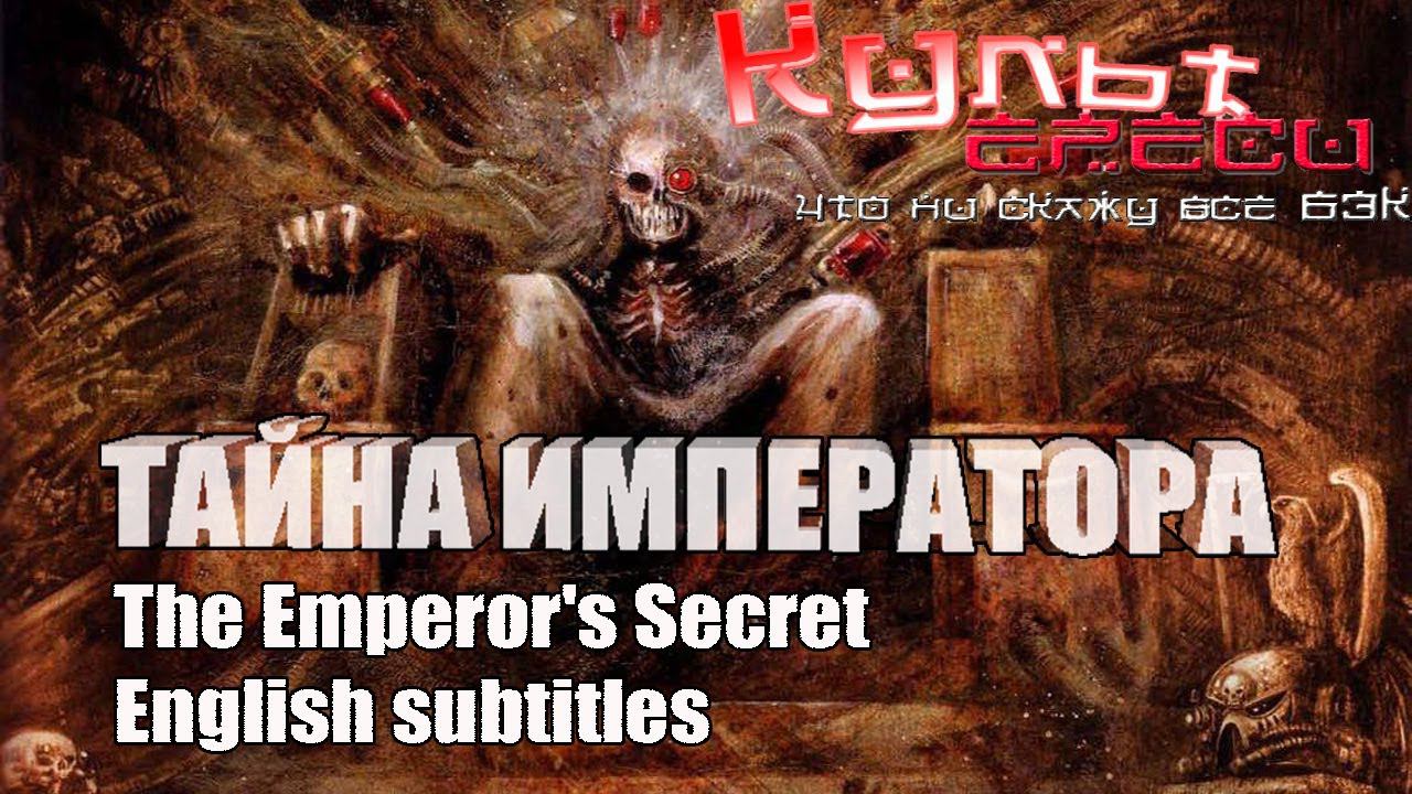 ТАЙНА ИМПЕРАТОРА / The Emperor's Secret - English subtitles смотреть онлайн