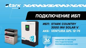 STARK COUNTRY 3000 INV SOLAR V | Установка, подключение аккумуляторов, включение, настройка