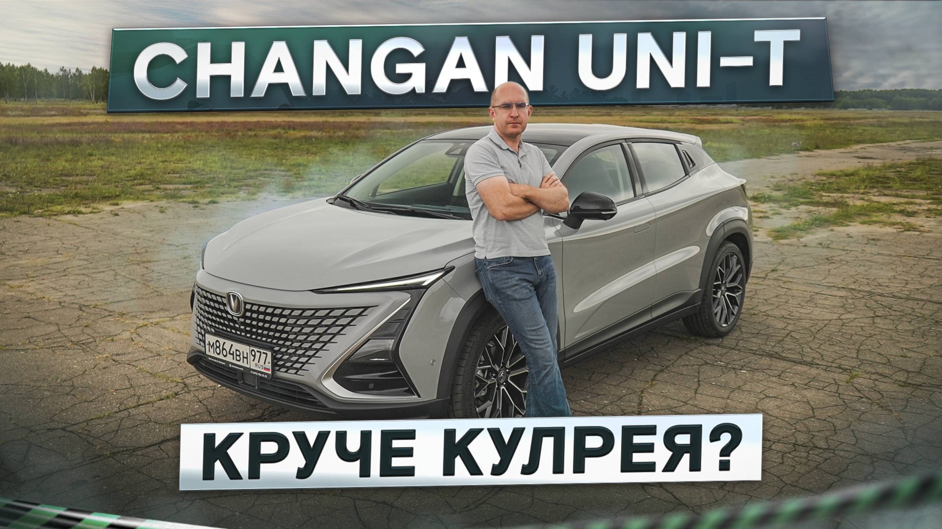 Что скрывает яркая внешность? Changan UNI-T. Подробный тест-драйв и обзор смотреть онлайн