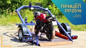 Прицеп с опускающейся платформой до 750 кг