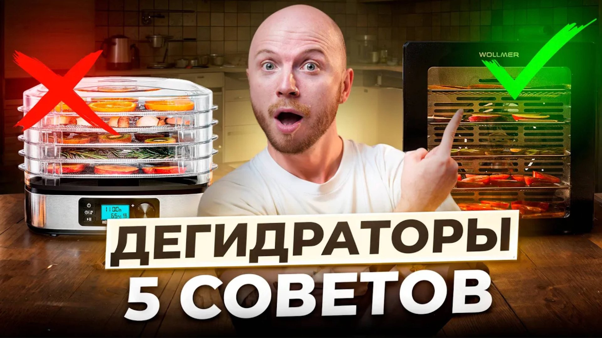 Как выбрать Дегидратор — О ЧЁМ МОЛЧАТ ПРОИЗВОДИТЕЛИ смотреть онлайн