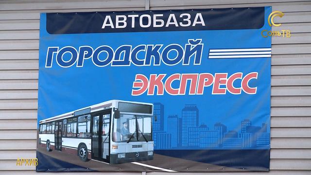 Проезд для школьников дешевле_11.09.2019_СольТВ смотреть онлайн