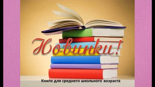 Знакомьтесь Новые книги смотреть онлайн