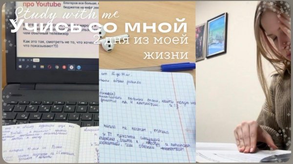 Study with me#53 / 2 дня из моей жизни