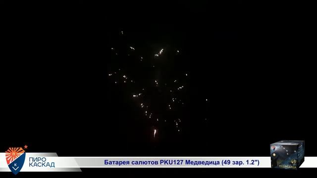 Батарея салютов PKU127 Медведица 49 зар 1 2 смотреть онлайн