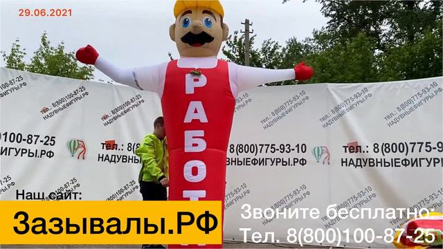 Зазывалы, готовые и на заказ. Дизайн бесплатно. Доставка по РФ и СНГ. смотреть онлайн