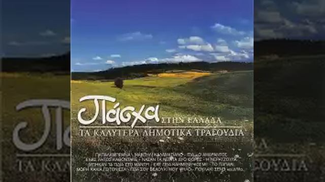 07. ΩΡΑΙΑ ΜΕΣΟΓΕΙΤΙΣΣΑ [Γιώργος Παπασιδέρης] смотреть онлайн