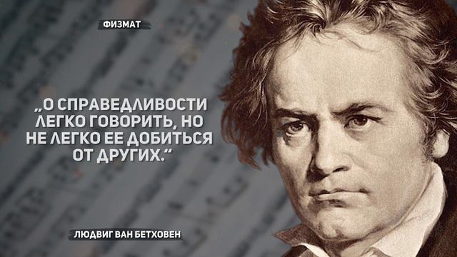 25 цитат и мудрые мысли великого Композитора Бетховена смотреть онлайн