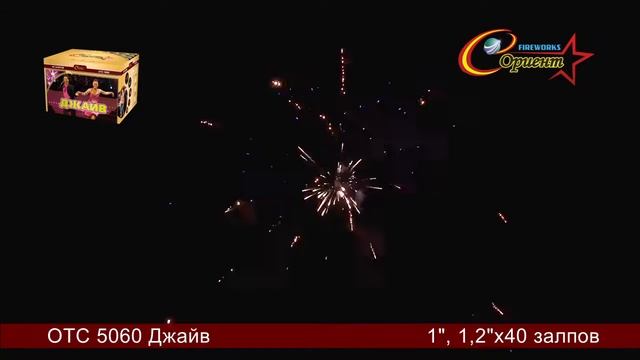 Батарея салютов "Джайв" ОТС 5060 смотреть онлайн