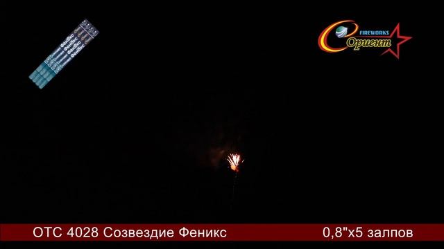 Римская свеча Феникс ОТС 4028 смотреть онлайн