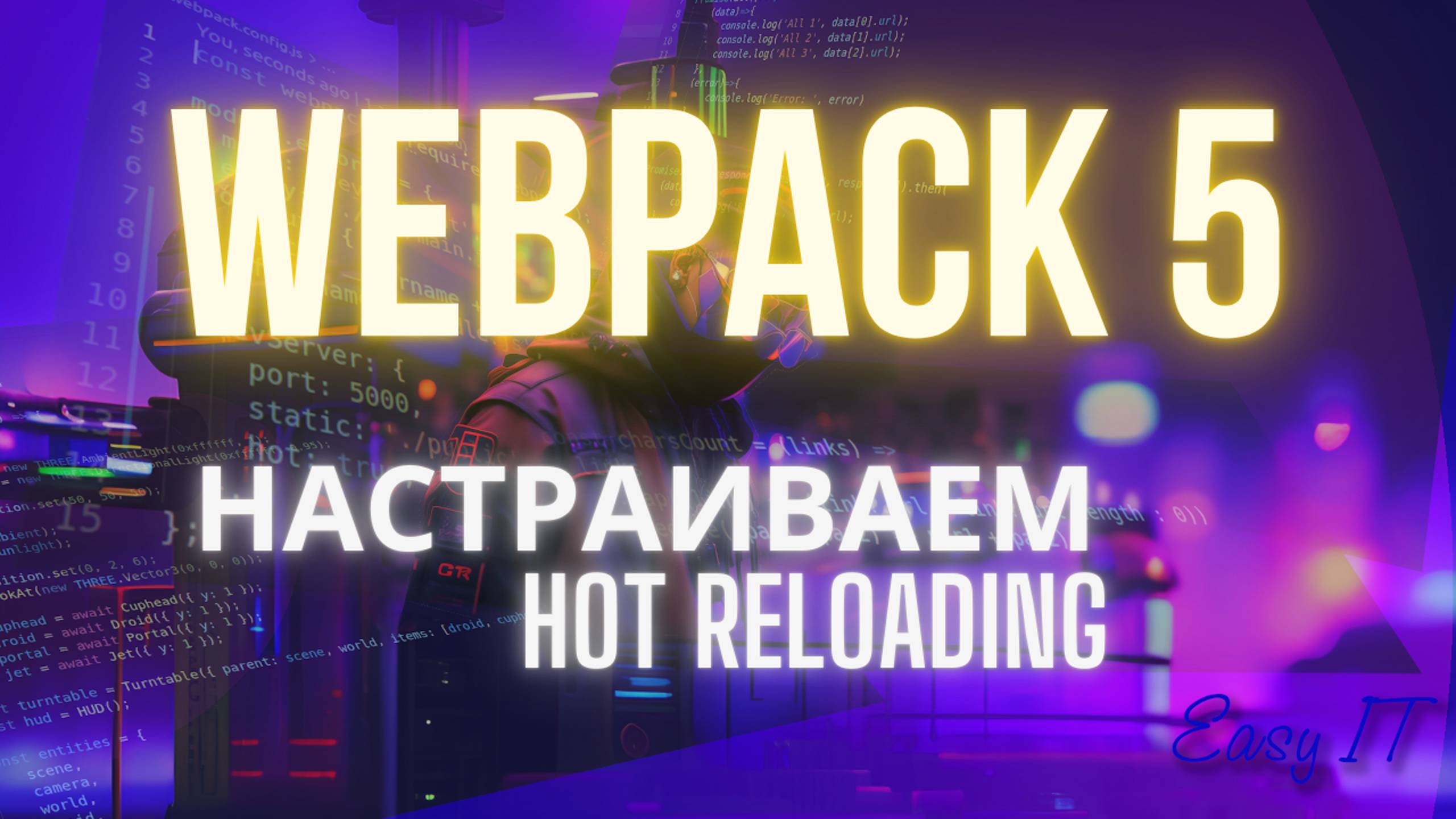 Webpack 5 Настройка горячей перезагрузки | Webpack 5 Hot Reload смотреть онлайн