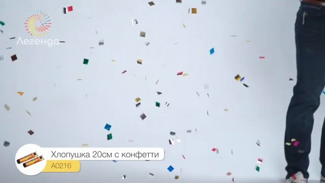Пружинная хлопушка 20 см (конфетти) 1\8\24 А0216 смотреть онлайн