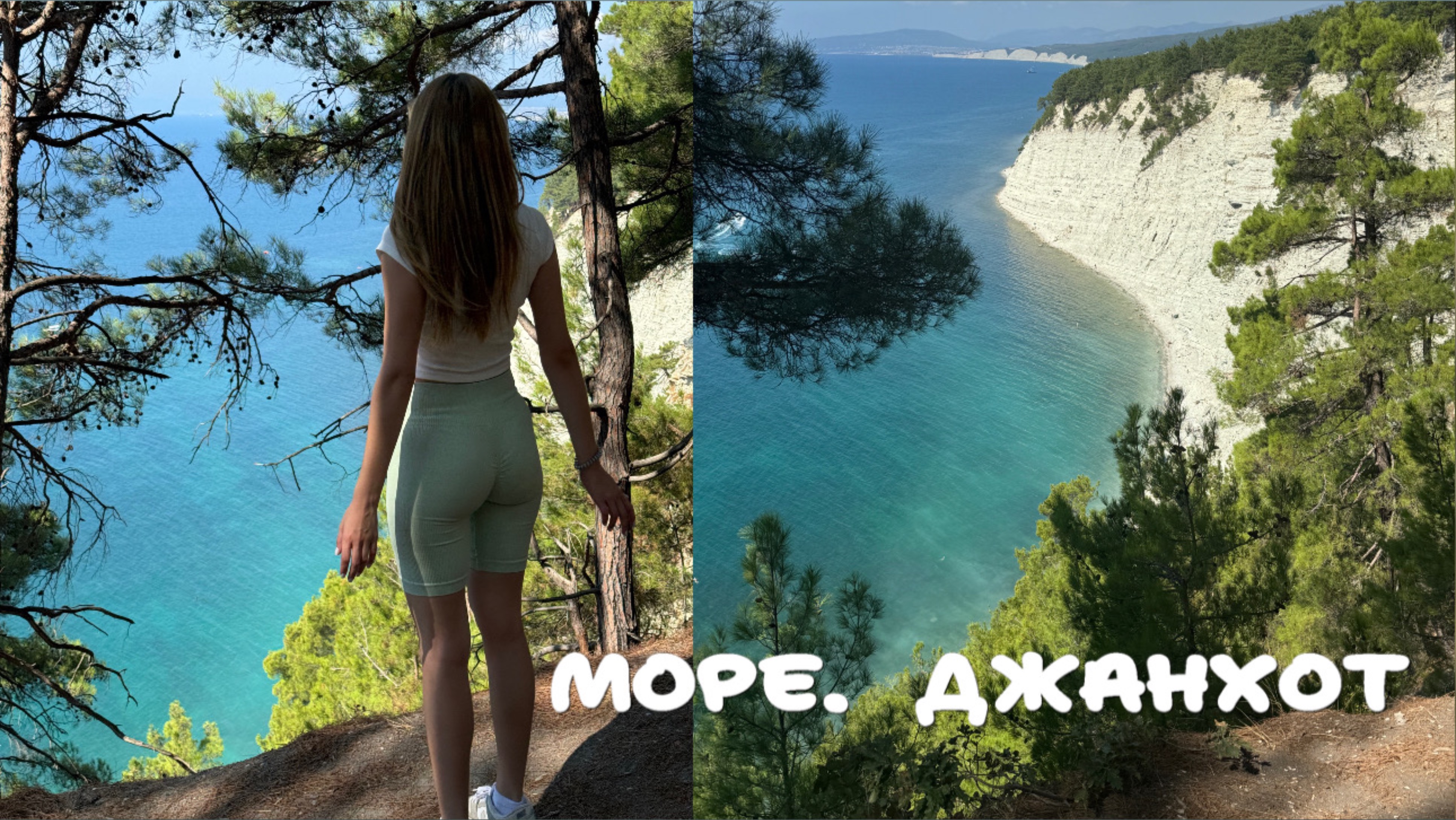 Море Джанхот смотреть онлайн