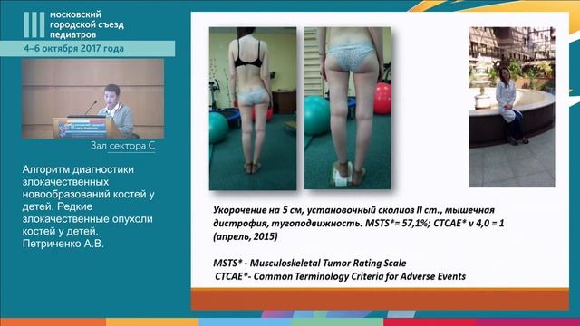 Симпозиум "Своевременная диагностика злокачественных заболеваний у детей" смотреть онлайн