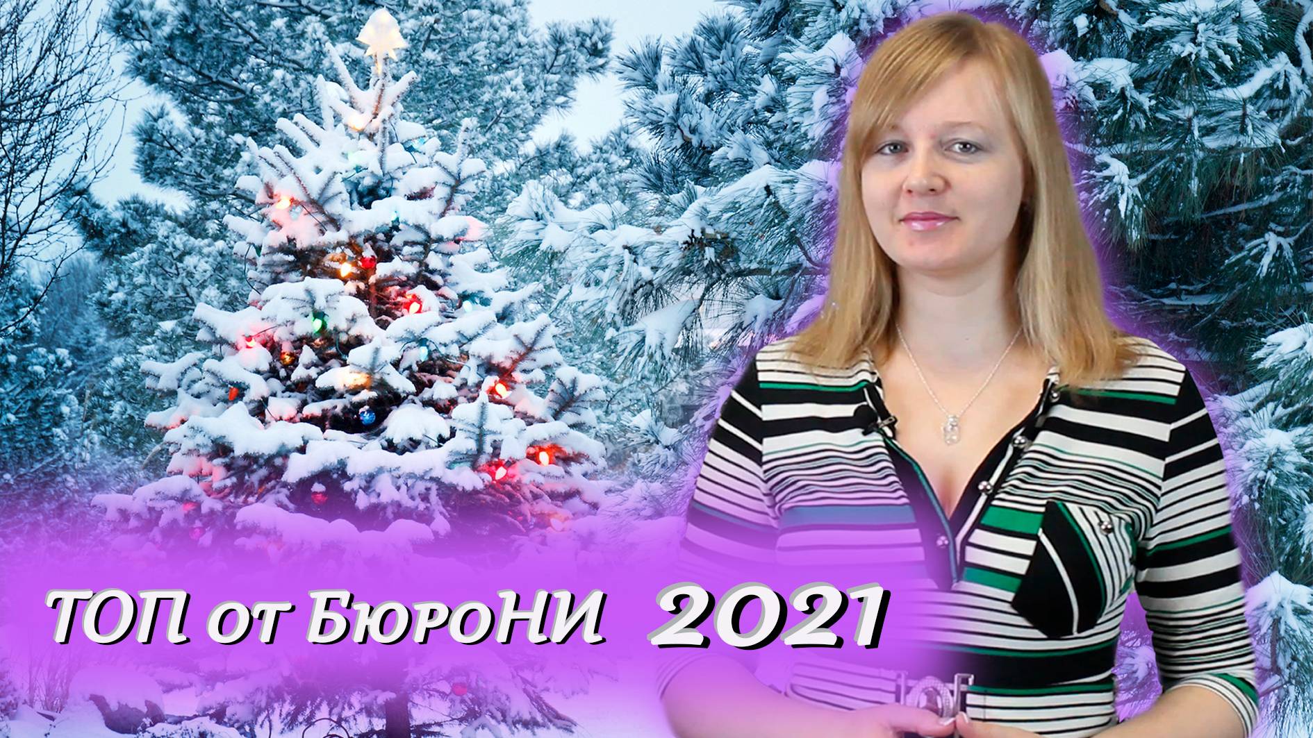 🎄2️⃣0️⃣2️⃣1️⃣ ТОП настольных игр, сыгранных в 2021 году