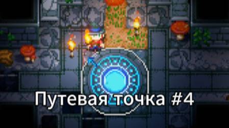 Нашли телепорт! и другие вещи Core Keeper #4 смотреть онлайн