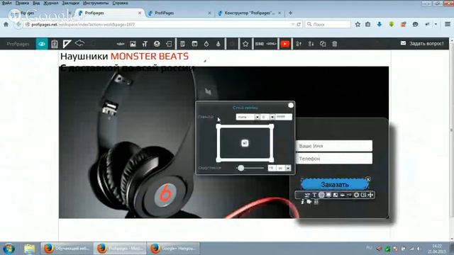 Обучающий вебинар по конструктору Profipages.net смотреть онлайн