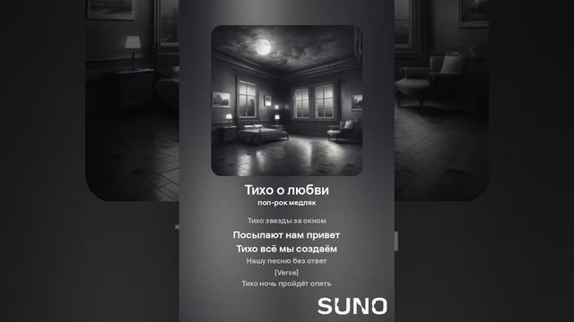 (2) Тихо о любви.