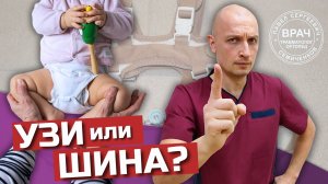Дисплазия. КАК СПАСТИ тазобедренные суставы ребенку. РЕКОМЕНДУЕТ ВРАЧ ортопед Павел Семиченков