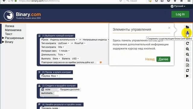 Как пользоваться конструктором Binary Bot? (краткий обзор платформы) смотреть онлайн