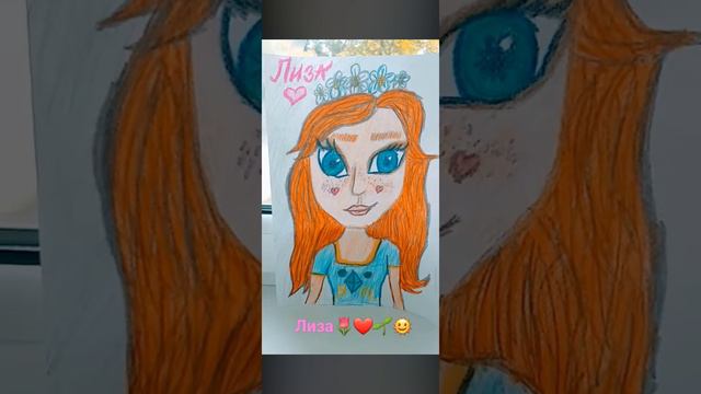 Лиза🌷 смотреть онлайн