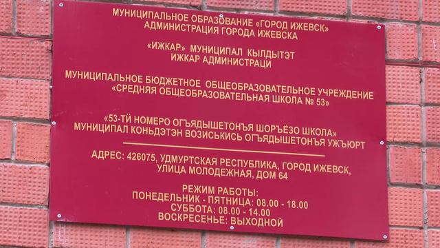 Приёмка школ 04.08.2020 смотреть онлайн