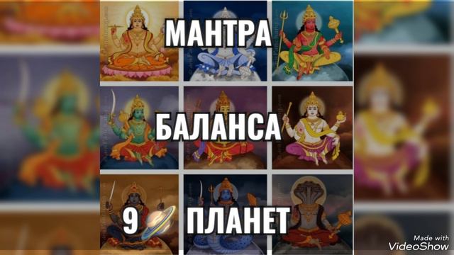 ☀️Мощная МАНТРА 9 ПЛАНЕТ🪐 ПРИНОСИТ ГАРМОНИЮ и БАЛАНС во Все Сферы ЖИЗНИ 💙 "Наваграха" смотреть онлайн
