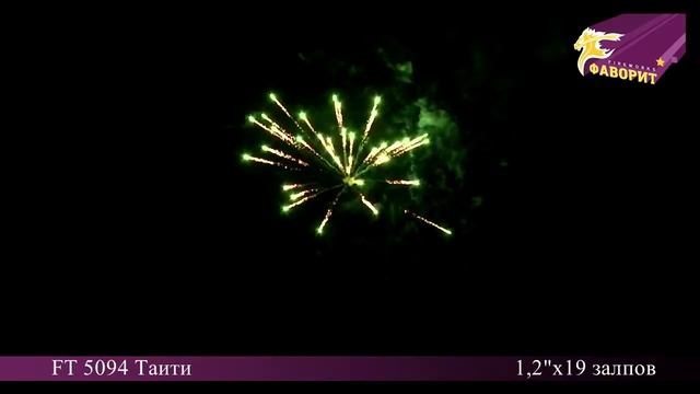 Батарея салюта "Таити" FT 5094 Омск смотреть онлайн