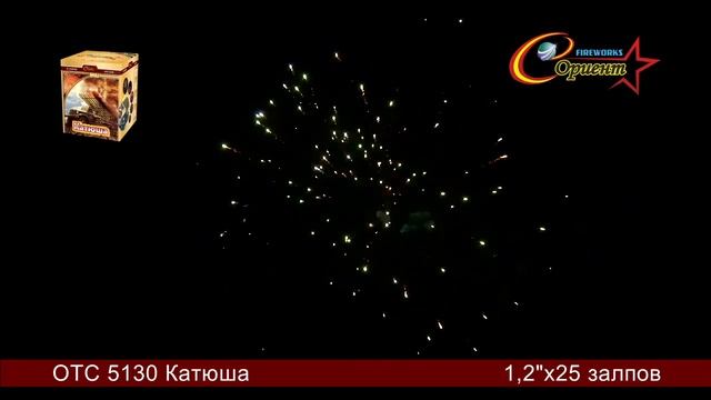 Батарея салютов Катюша ОТС 5130 смотреть онлайн