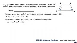 ОГЭ 2025. Математика. Задание 17. Сумма двух углов равнобедренно трапеции равна ...